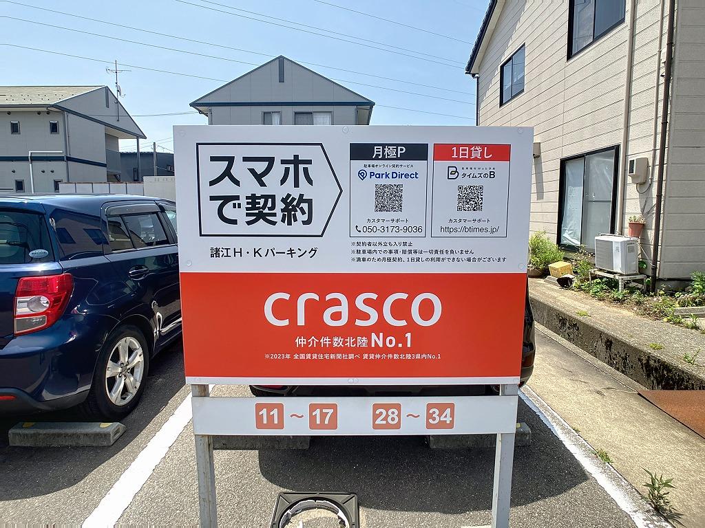 諸江Ｈ・Ｋパーキングの外観・駐車場イメージ3枚目