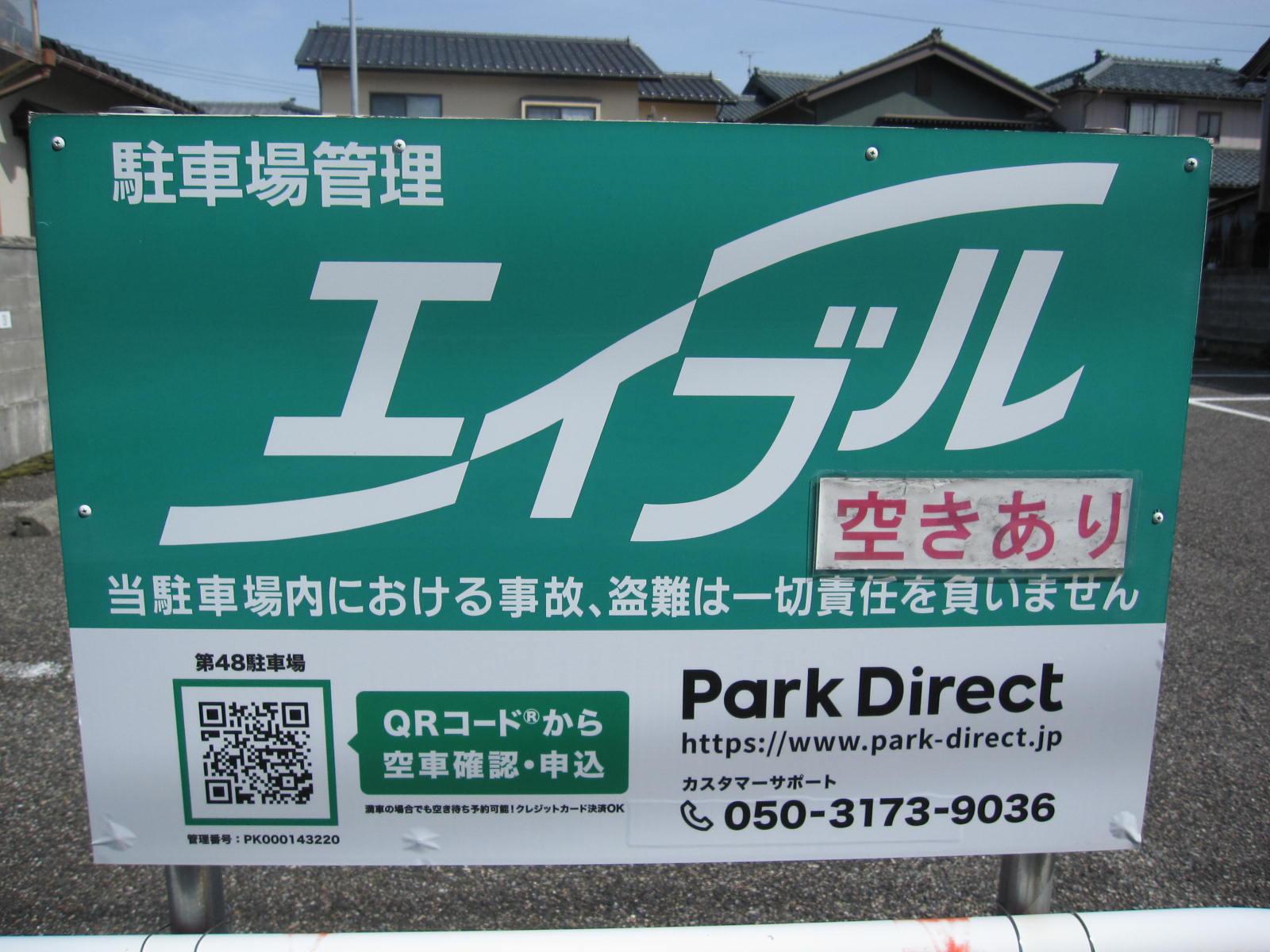 第48駐車場の外観・駐車場イメージ1枚目