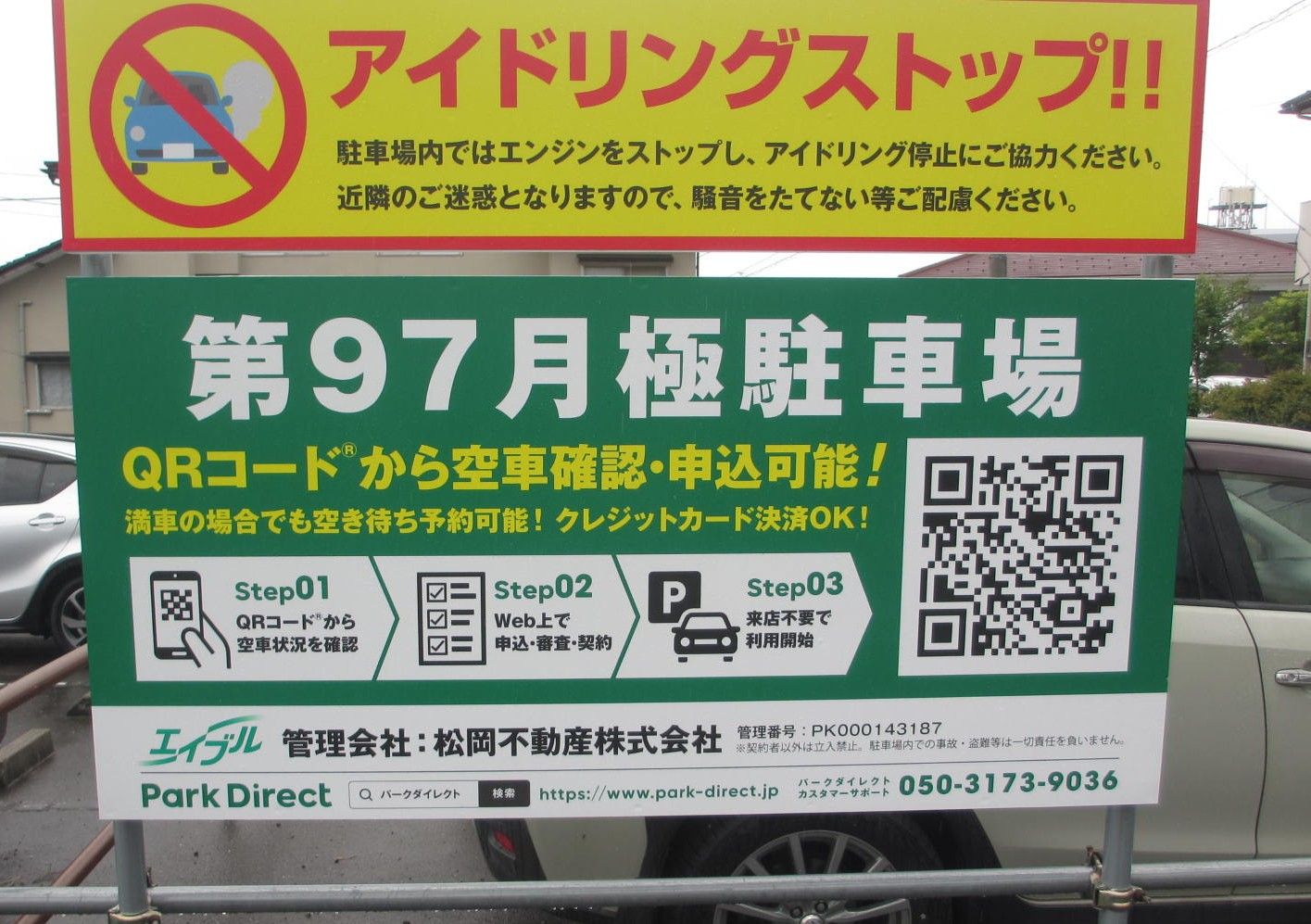 第97駐車場の外観・駐車場イメージ1枚目