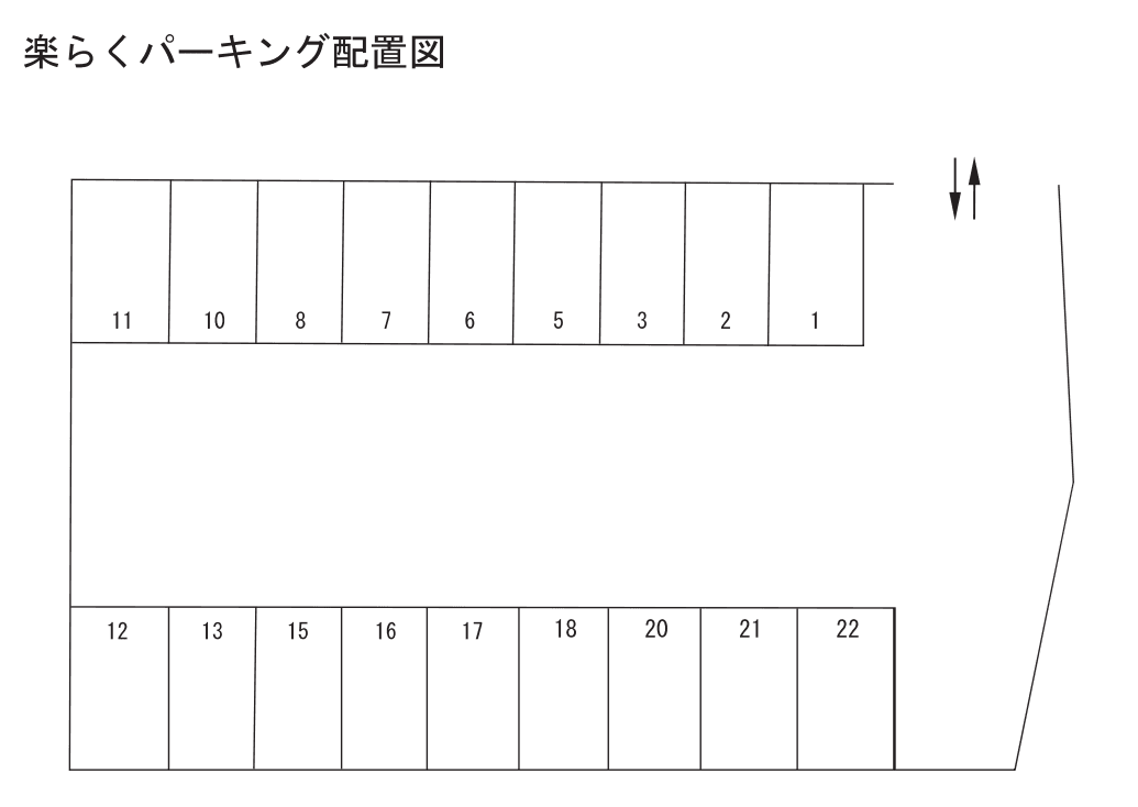 楽らくパーキングの駐車配置図