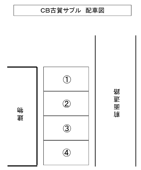 CB古賀ｻﾌﾟﾙの駐車配置図