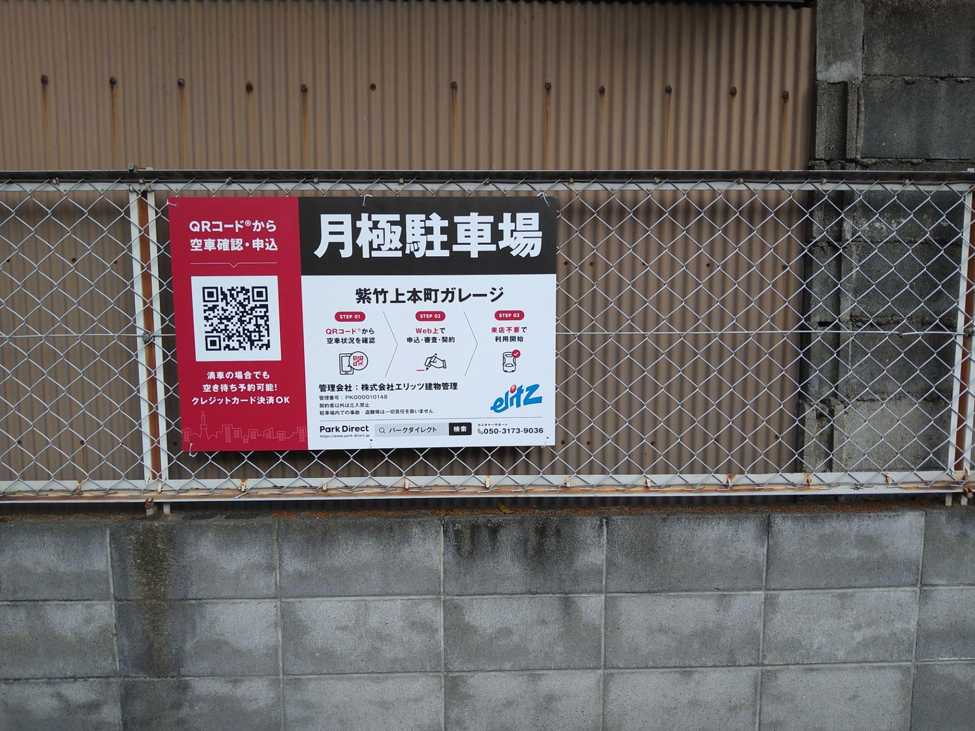 紫竹上本町ガレージの外観・駐車場イメージ3枚目