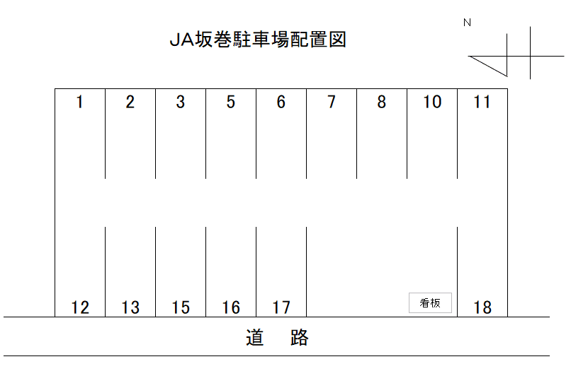 ＪＡ坂巻駐車場の駐車配置図