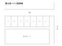 富士見ハイツ駐車場の駐車場