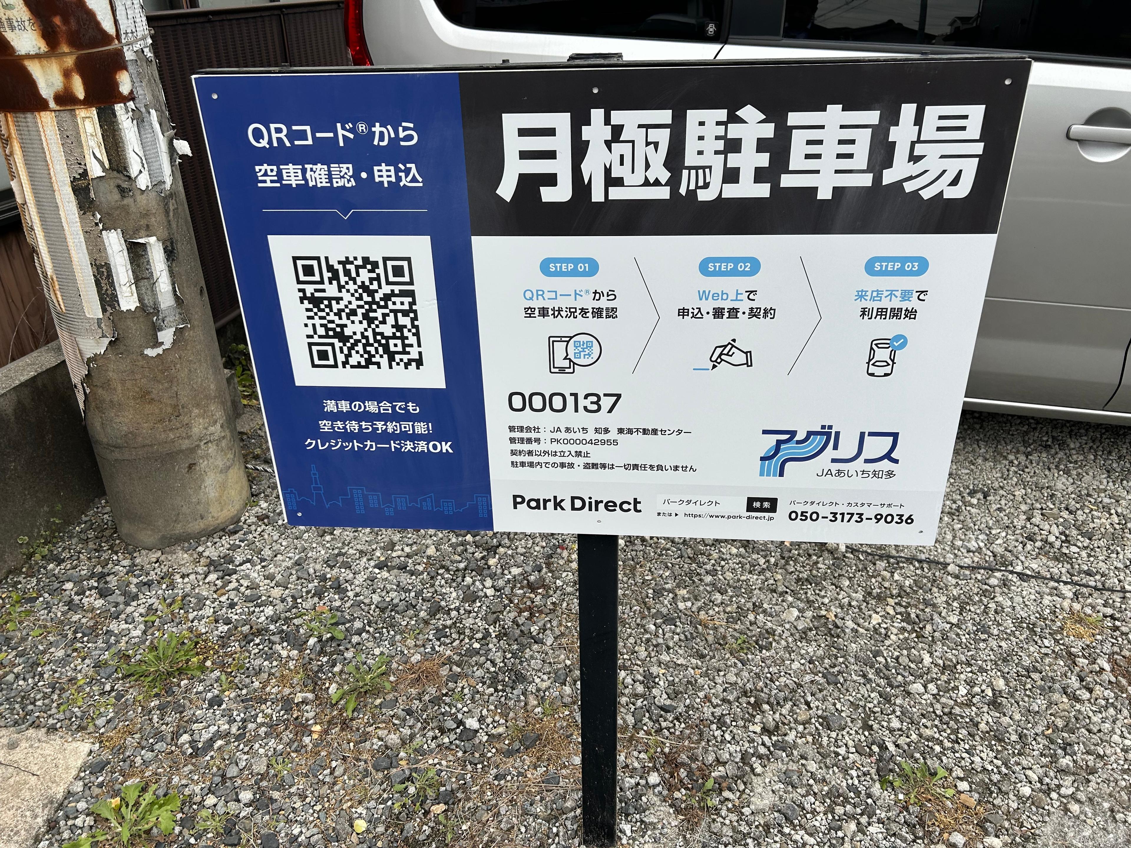 000137の外観・駐車場イメージ1枚目