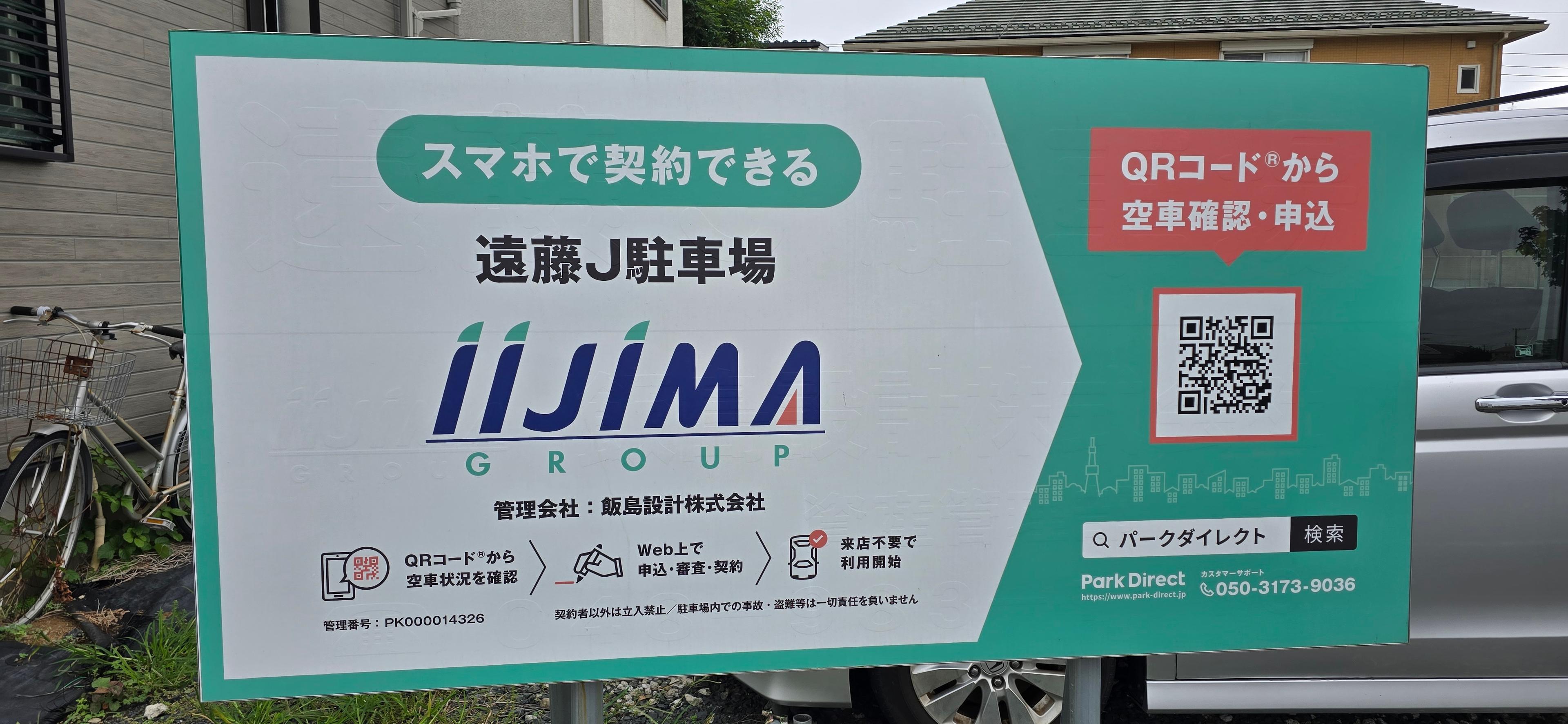 遠藤J駐車場の外観・駐車場イメージ1枚目