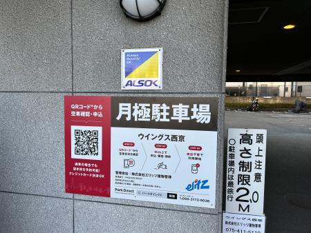 ウイングス西京の外観・駐車場イメージ2枚目