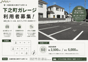 下之町ガレージの駐車場