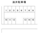 油井駐車場の駐車場