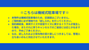 ソフィア立川昭和記念公園の駐車場