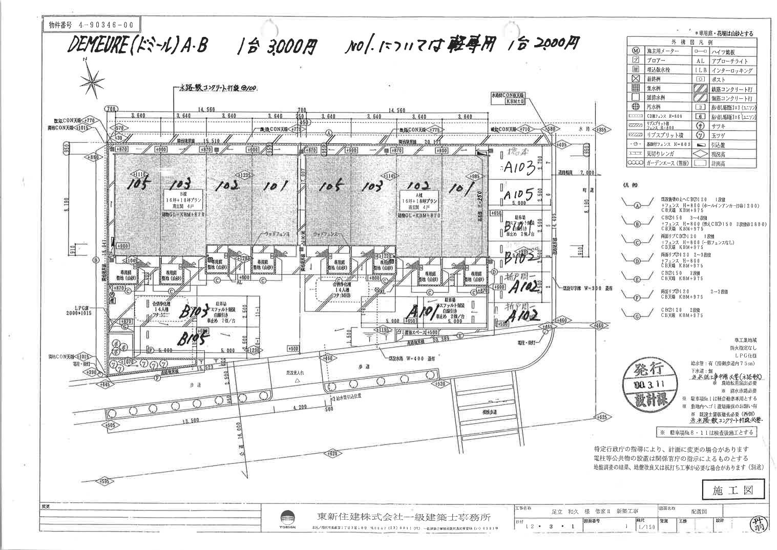 140129DEMEURE A･Bの駐車配置図