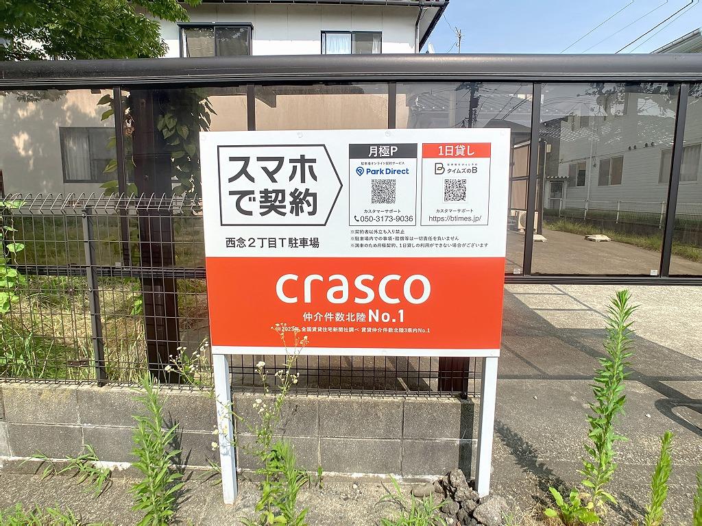 西念２丁目Ｔ駐車場の外観・駐車場イメージ3枚目