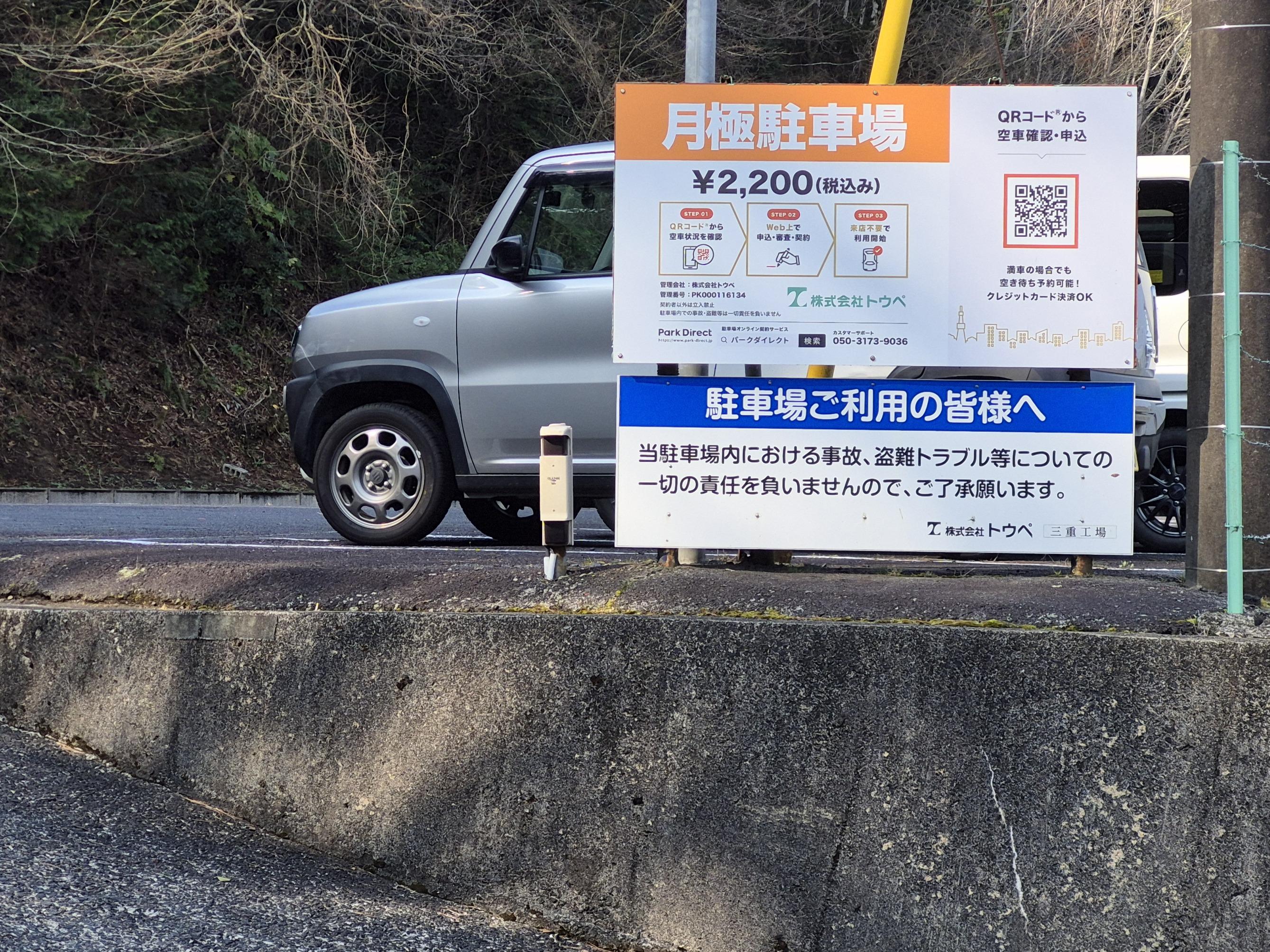 トウペ駐車場の外観・駐車場イメージ2枚目