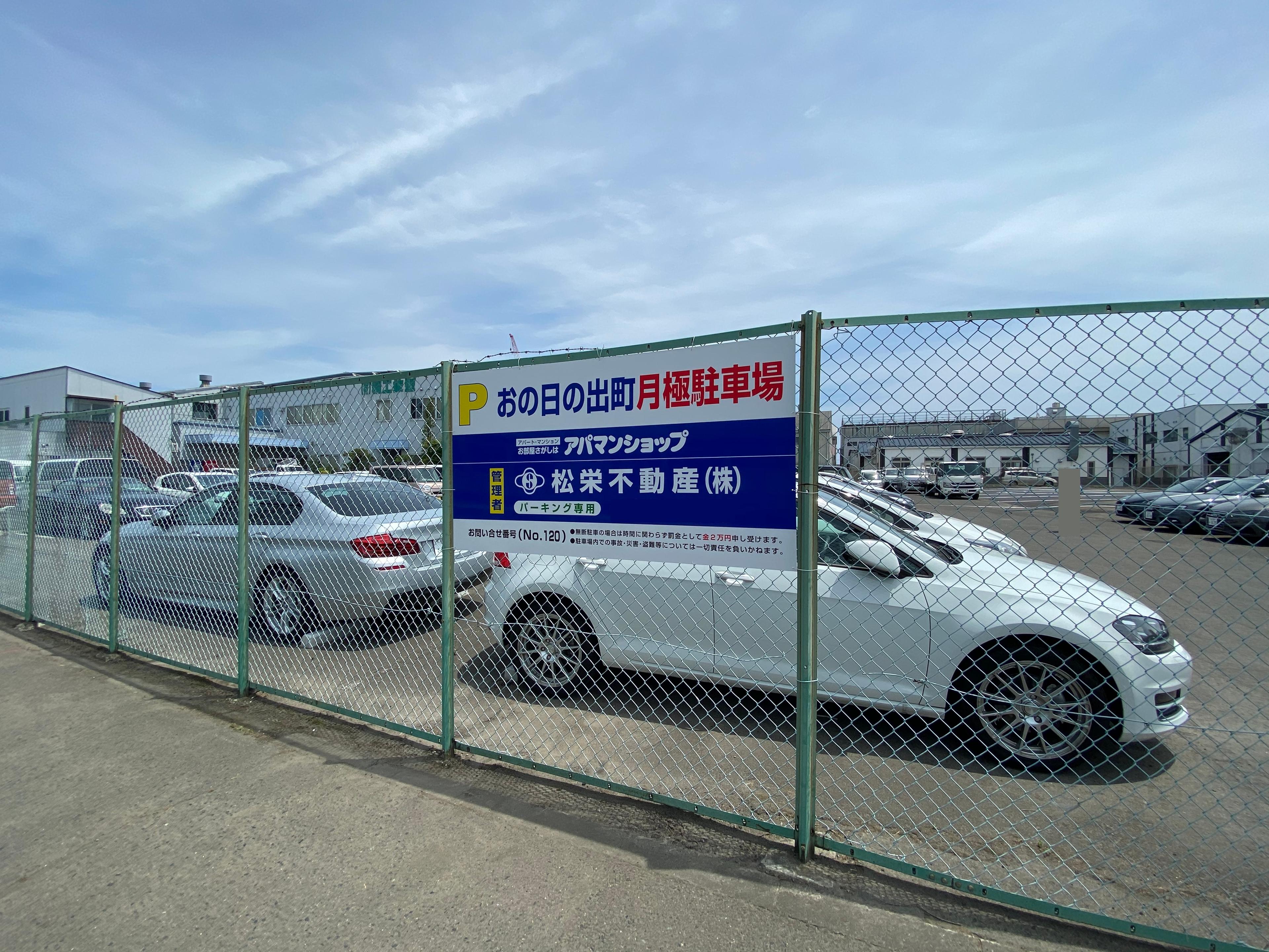 おの日の出町駐車場の外観・駐車場イメージ1枚目