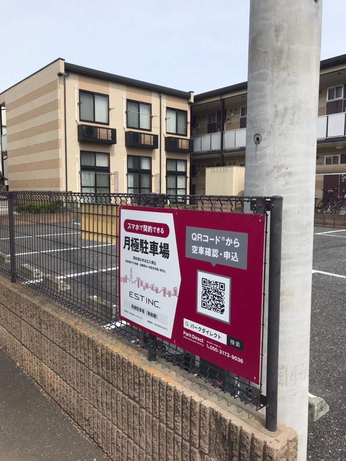 斉藤駐車場（東岩槻）の外観・駐車場イメージ1枚目