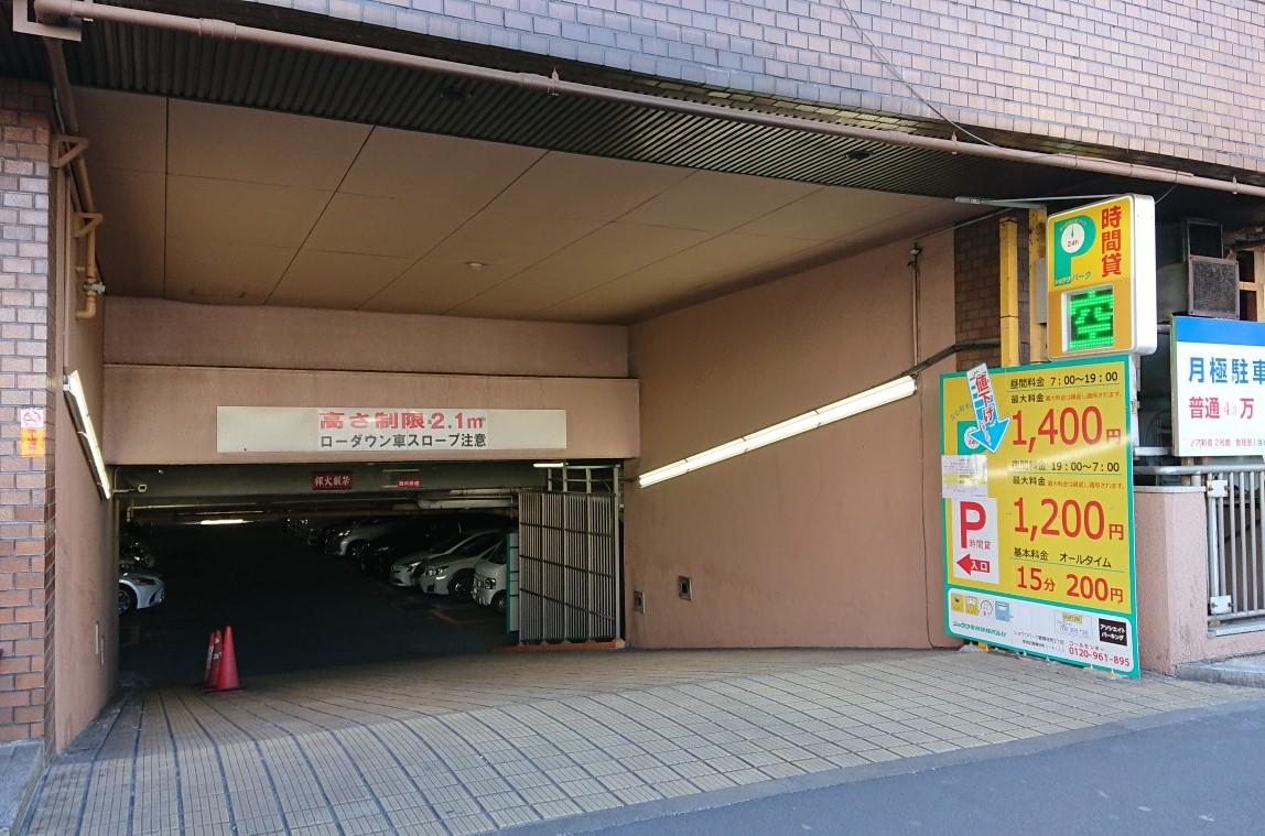 ノア新宿2号館駐車場の外観・駐車場イメージ1枚目