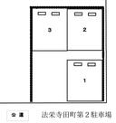 法栄寺田町第２駐車場の駐車場