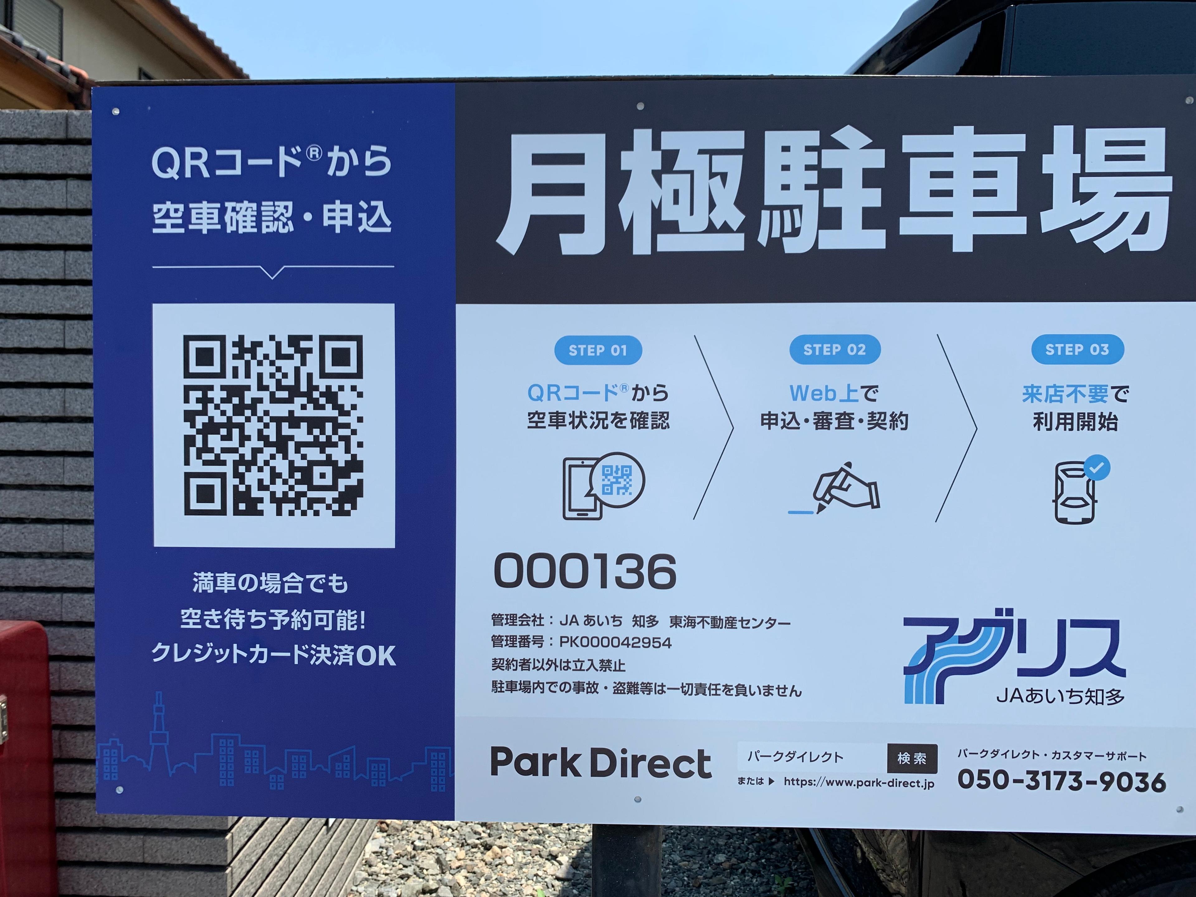 000136の外観・駐車場イメージ2枚目