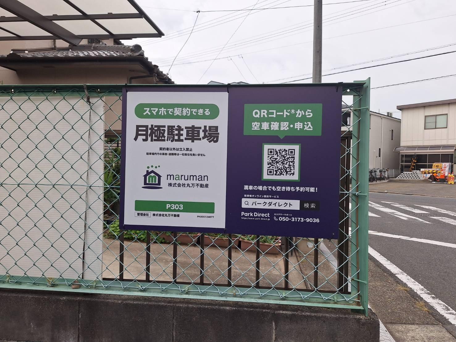 P303の外観・駐車場イメージ1枚目