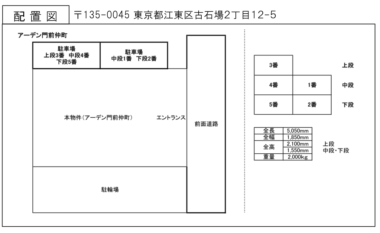 アーデン門前仲町の駐車配置図