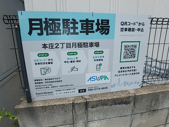 本庄2丁目月極駐車場の外観・駐車場イメージ2枚目