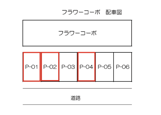 フラワーコーポの駐車配置図