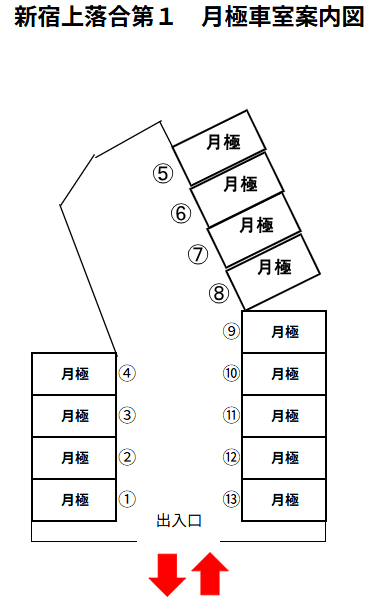 新宿上落合第１の駐車配置図