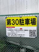 第３０駐車場の駐車場