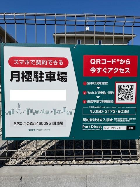 おおたかの森西4250951駐車場の外観・駐車場イメージ1枚目