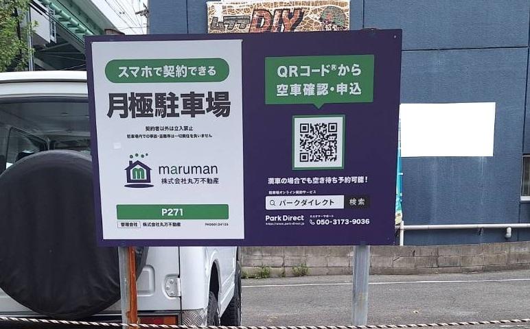 P271の外観・駐車場イメージ1枚目