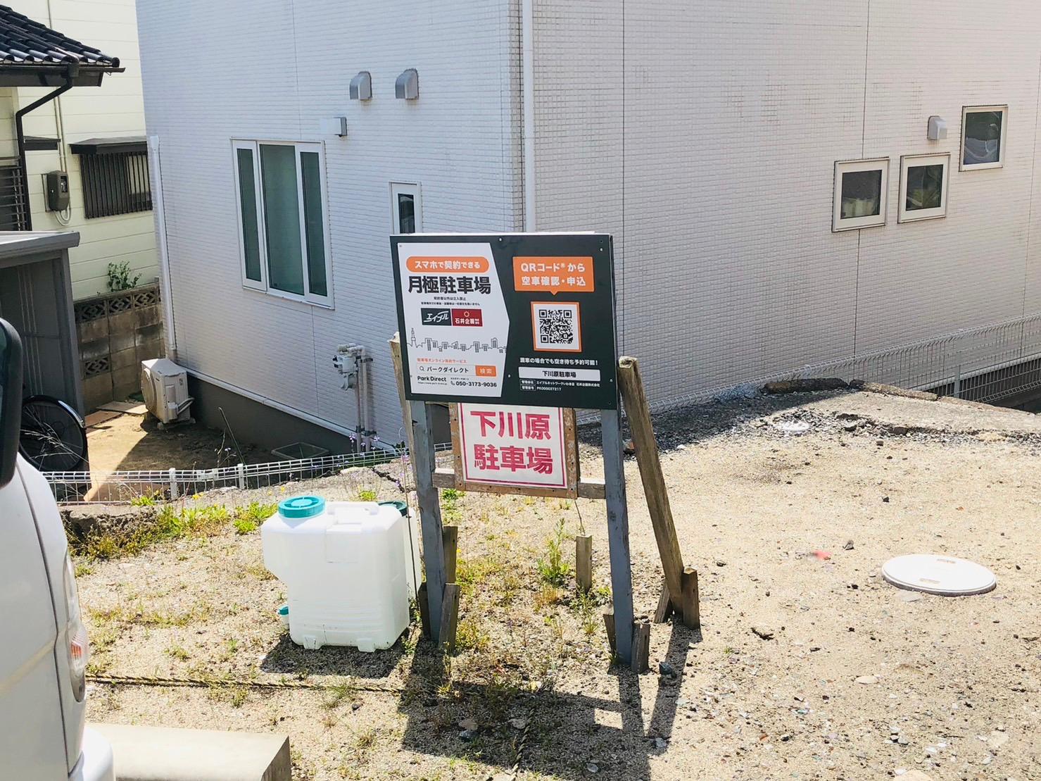 下川原駐車場の外観・駐車場イメージ2枚目