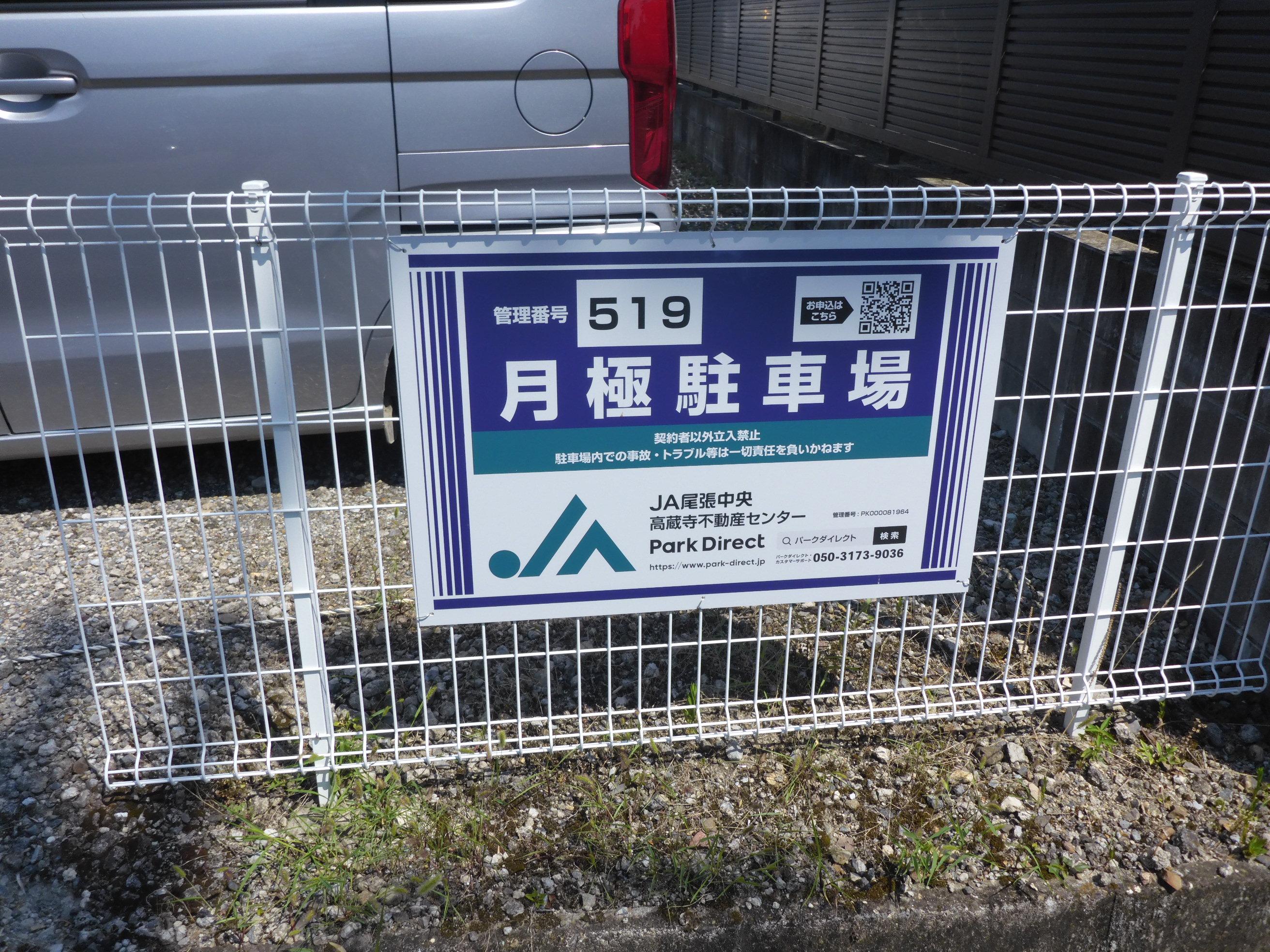 J-519の外観・駐車場イメージ1枚目