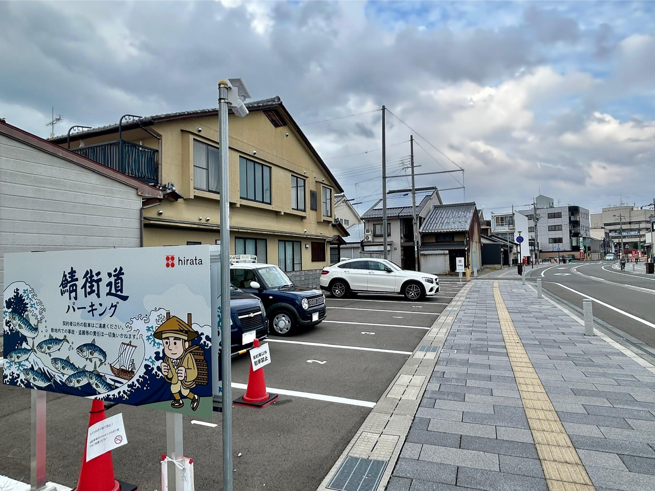 鯖街道 駐車場の外観・駐車場イメージ1枚目