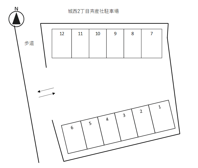 城西2丁目斉産社駐車場の駐車配置図