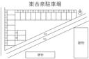 東古泉駐車場の駐車場