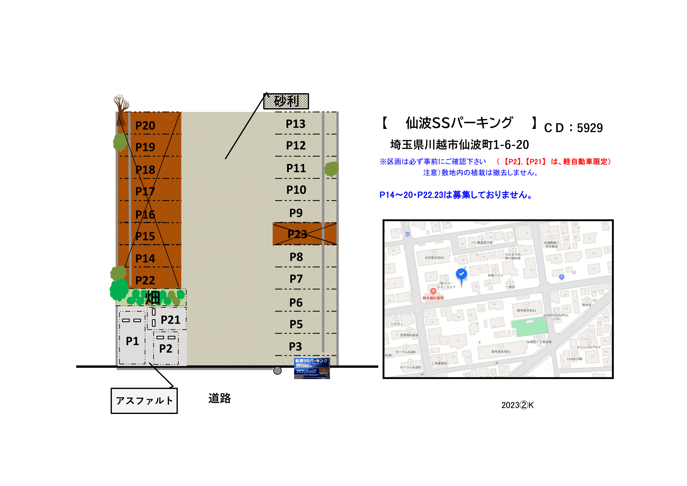 仙波ＳＳパーキングの駐車配置図