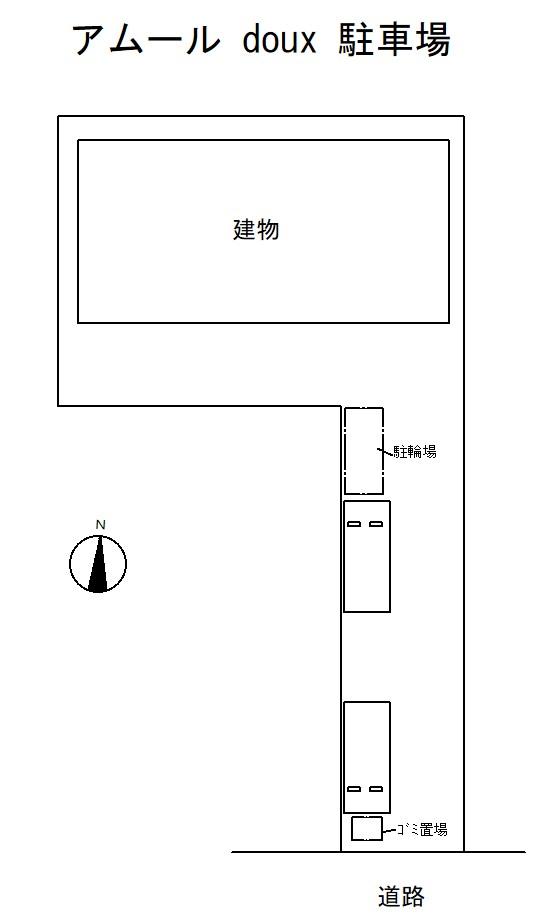 アムール doux 駐車場の駐車配置図