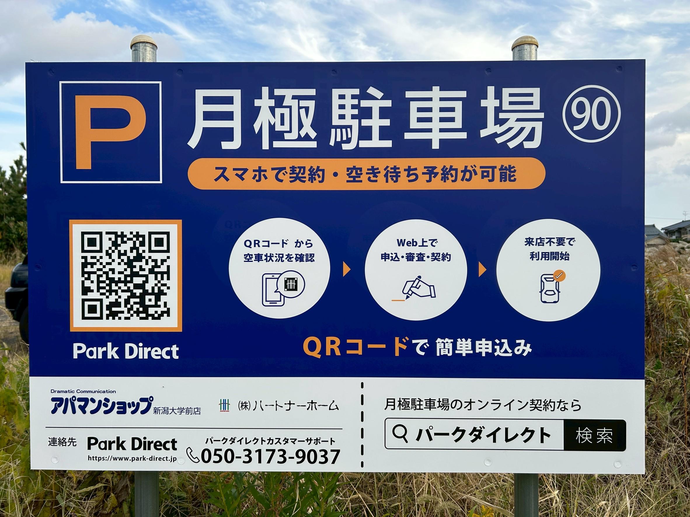 90.新潟保温工業駐車場の外観・駐車場イメージ1枚目