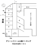 グリーンファーム丸屋パーキングの駐車場