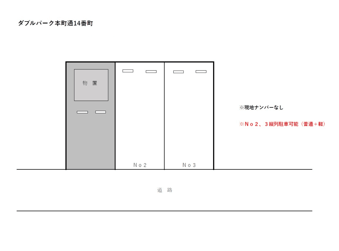 ダブルパーク本町通14番町の駐車配置図