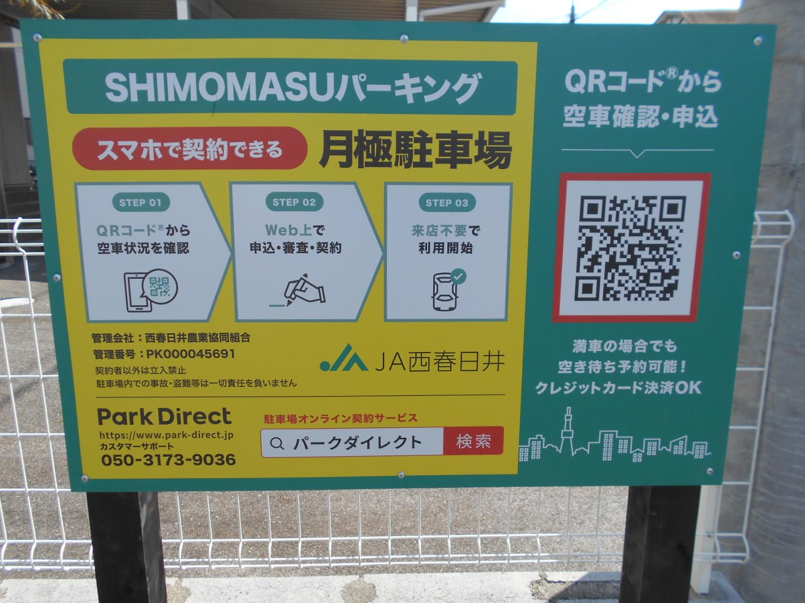ＳＨＩＭＯＭＡＳＵパ－キングの外観・駐車場イメージ1枚目
