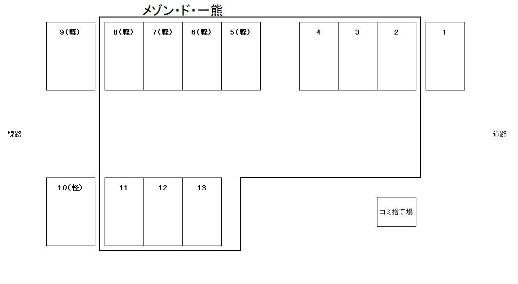 メゾン・ド・一熊の駐車配置図