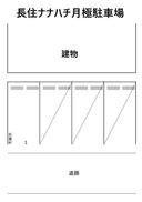 長住ナナハチ月極駐車場の駐車場