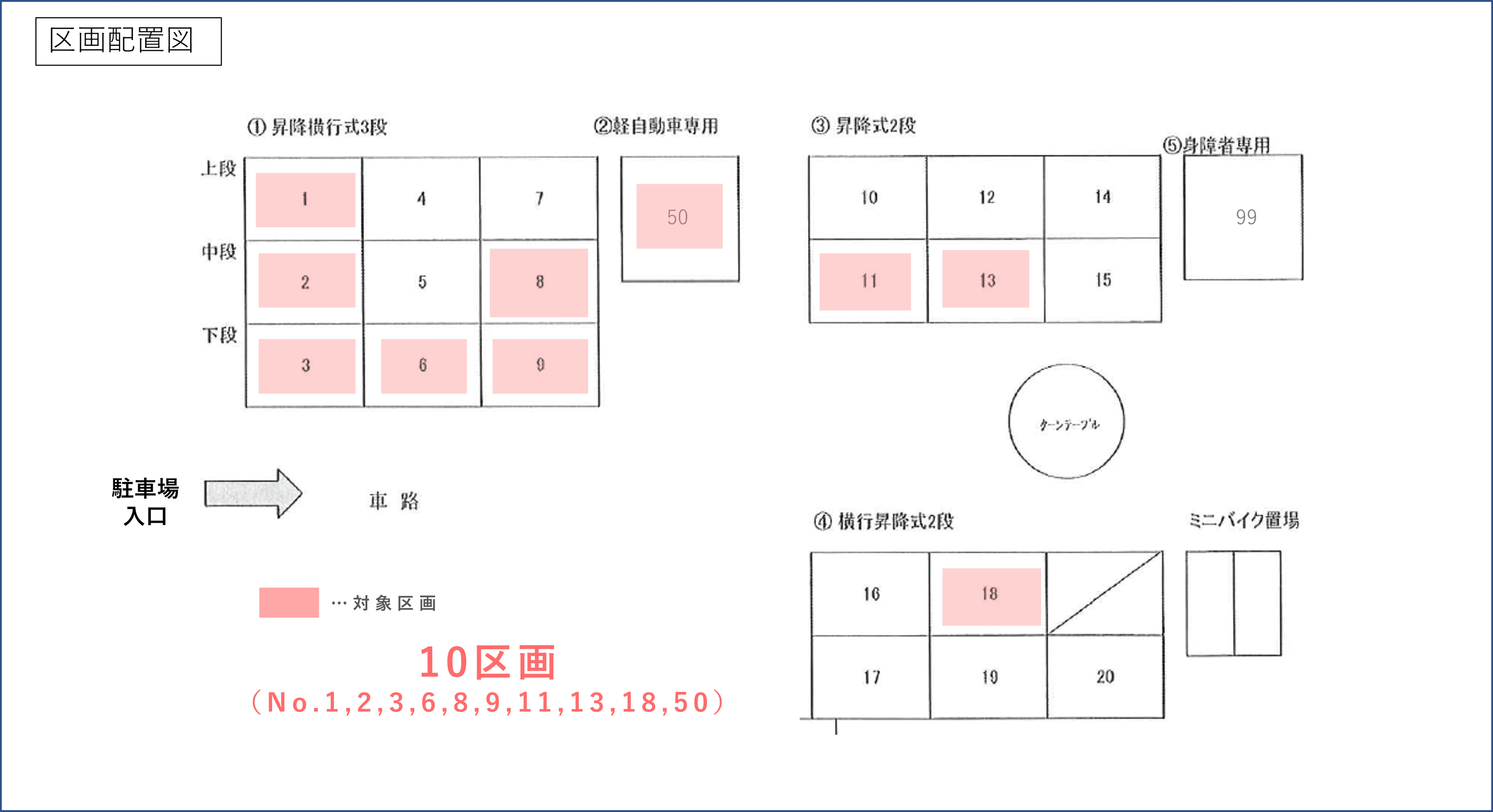 平井六丁目５２番駐車場の駐車配置図