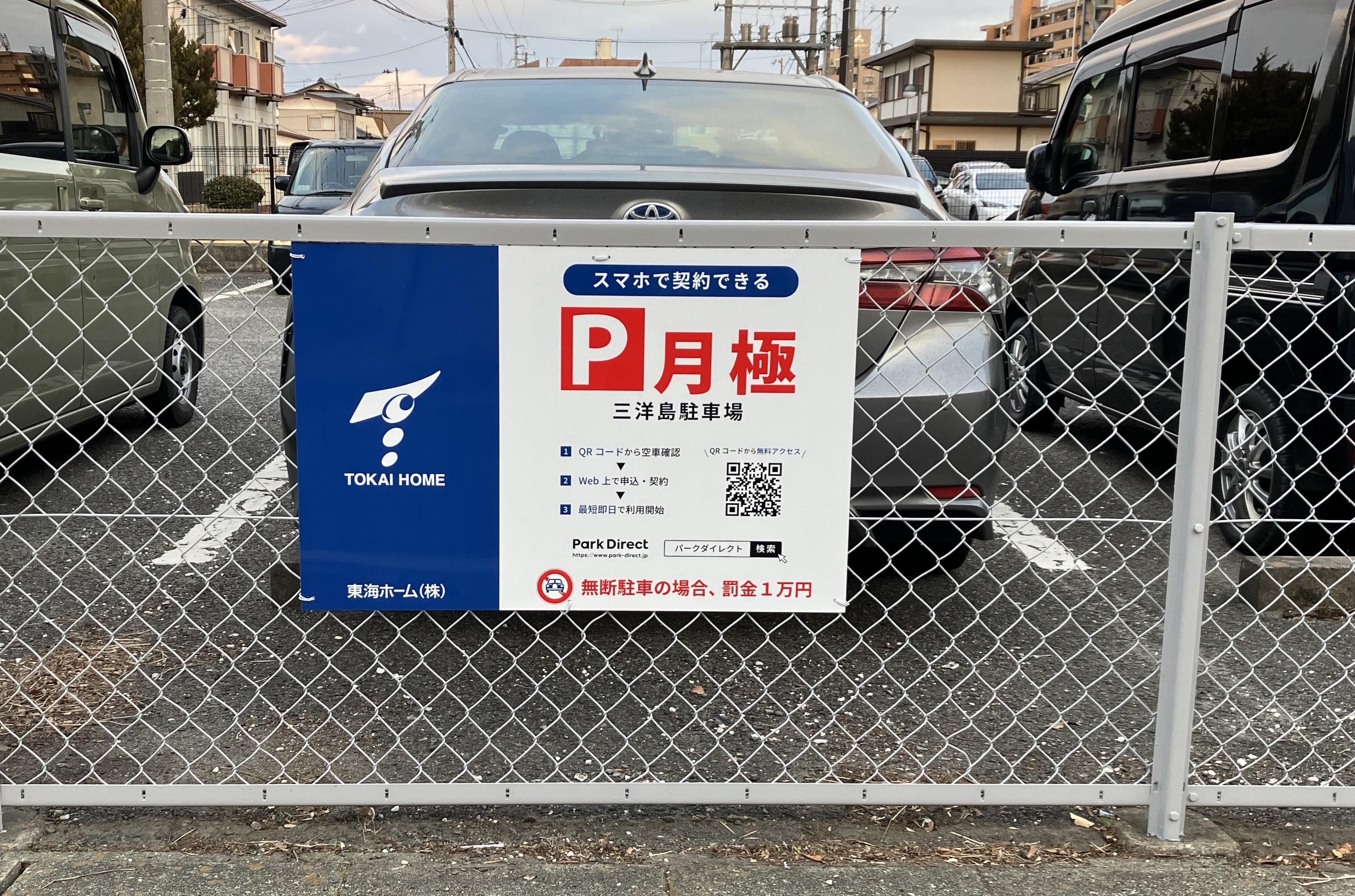 三洋島駐車場の外観・駐車場イメージ2枚目