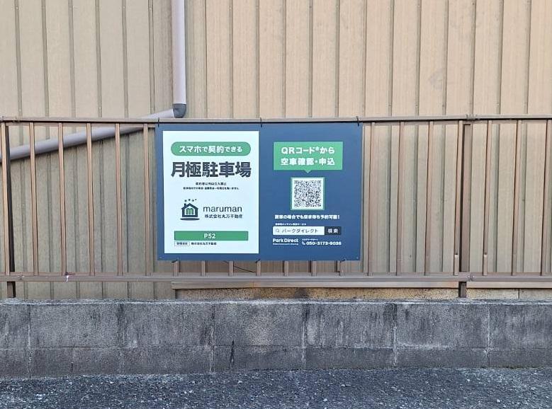 P52-2の外観・駐車場イメージ2枚目