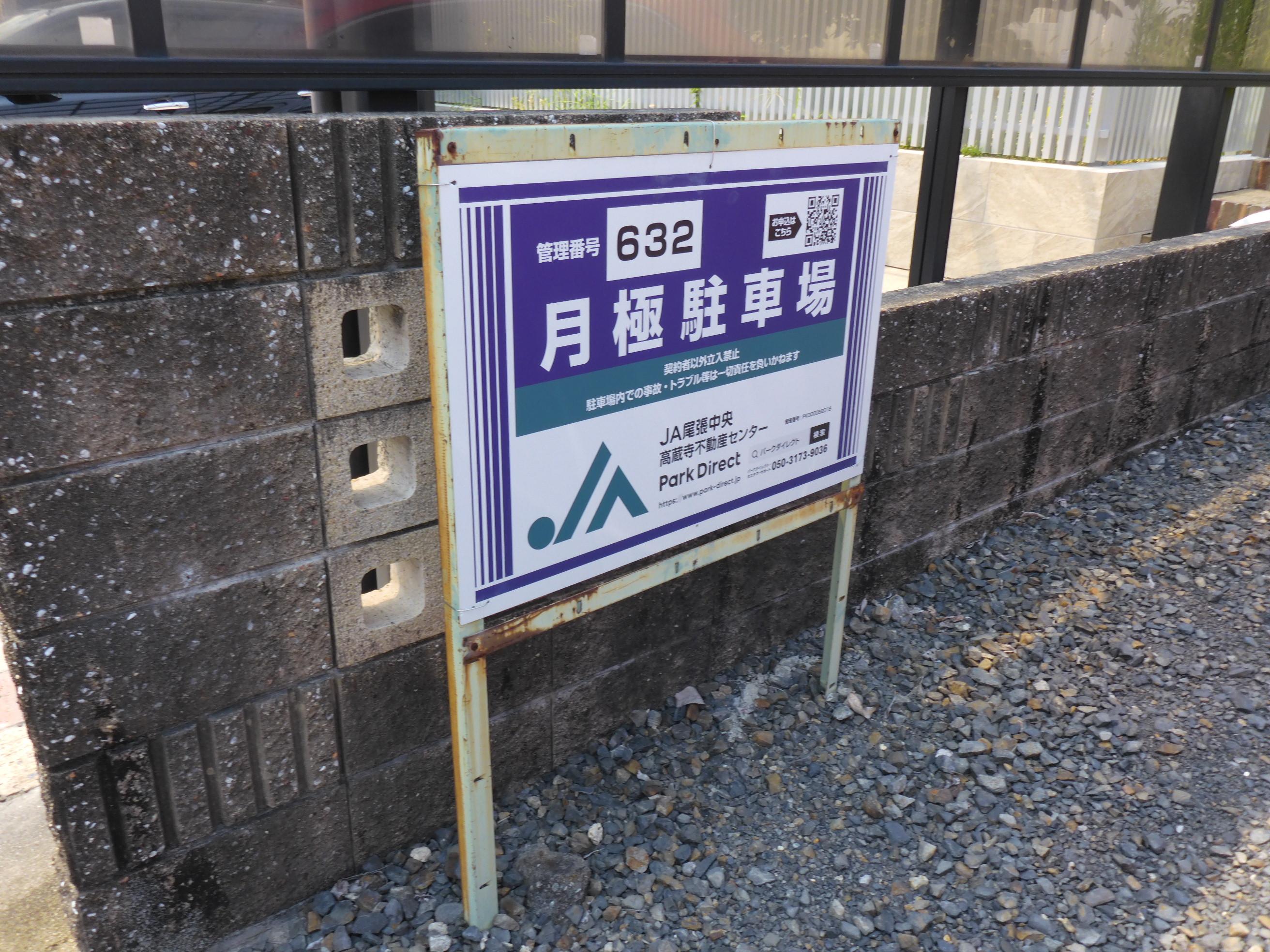 J-632の外観・駐車場イメージ1枚目