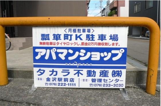 瓢箪町Ｋ駐車場の外観・駐車場イメージ3枚目