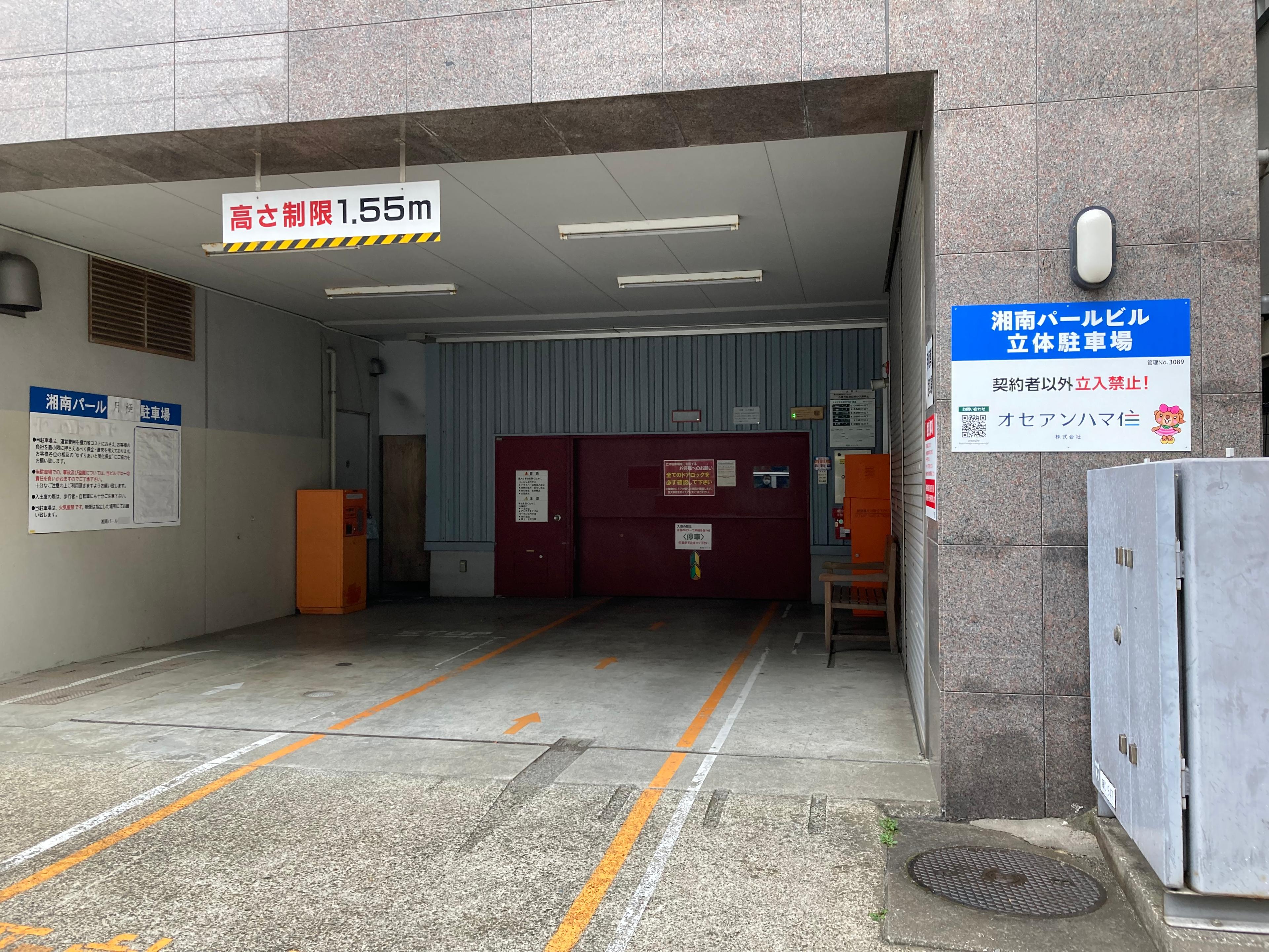 湘南パールビル立体駐車場の外観・駐車場イメージ1枚目