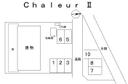 Ｃｈａｌｅｕｒ Ⅱの駐車場